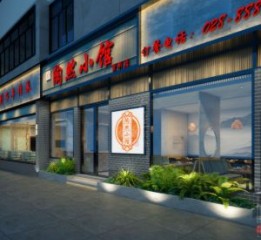 内江砂锅餐厅设计装修公司|陶然小馆