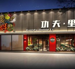 内江烧烤店餐厅设计装修公司|功夫里烧烤店图片