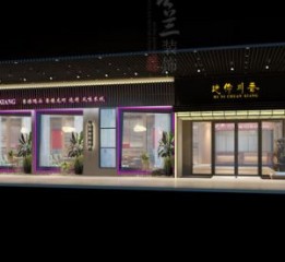 【迷你川香餐厅】长沙餐厅设计，长沙餐厅设计公司