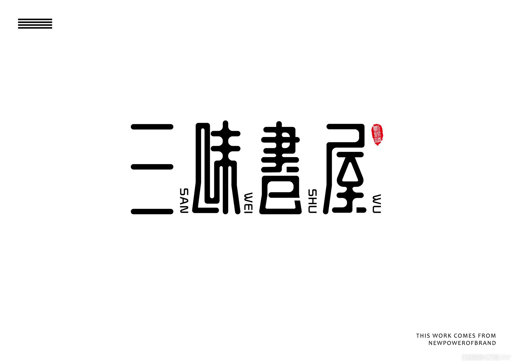 字体设计