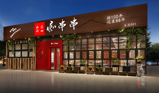 项目名称：痴串串连锁串串店（旗舰店）
项目地址：四川省成都市金牛区西南交大星汉路1号附4-7号