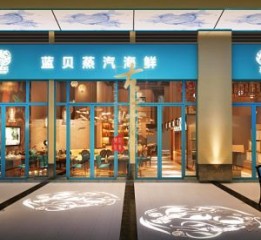 贵州海鲜餐厅设计装修公司|蓝贝蒸汽海鲜餐厅装修效果图