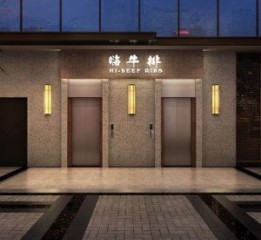 【嗨牛排火锅店】—西宁火锅店设计公