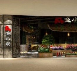 【鱼小筑河鲜餐厅】—重庆餐厅设计丨