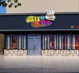 【疯狂的兔子火锅店】—重庆餐厅设计