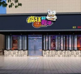 【疯狂的兔子火锅店】—太原火锅店设