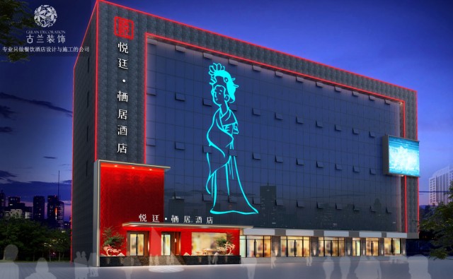 项目名称：西安悦廷栖居酒店
项目地址：西安新城区新城广场西一路77号
