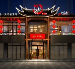 汉中传统中式火锅店设计装修图-小龙坎老火锅店