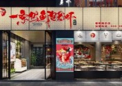 重庆餐厅设计-一条乌鱼泡龙虾店设计