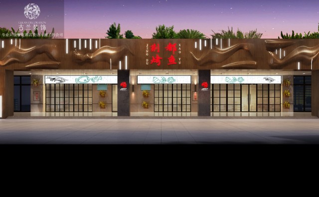 项目名称：彭州荆都烤鱼店
项目地址：成都市彭州市天彭镇置信逸都丹郡C区
餐饮|酒店|设计与施工就找成都古兰装饰-17311404808