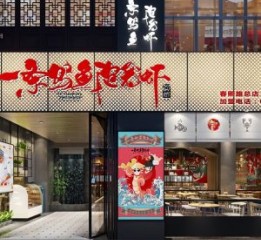 河北邯郸主题餐厅设计公司-一条乌鱼泡龙虾装修效果图案例