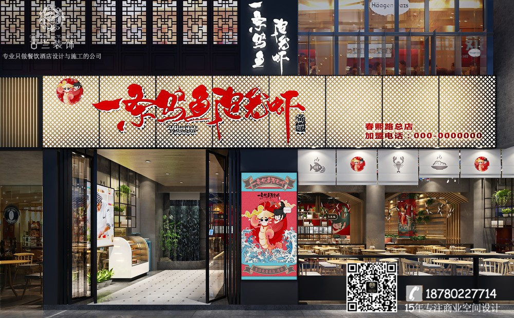 河北邯郸主题餐厅设计公司-一条乌鱼泡龙虾装修效果图