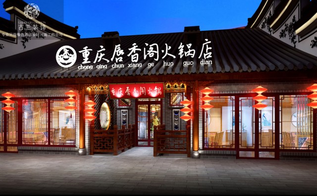 品牌名称：重庆唇香阁火锅设计,
火锅店地址：湖南永州梅湾路525号江南国际二楼,开封火锅店设计装修-郑州专业餐厅设计公司哪家好