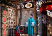 雅安专业特色餐厅设计-传统川剧变脸