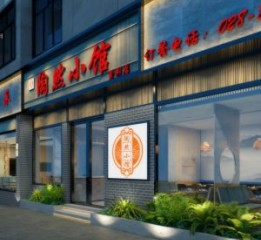 咸阳专业餐厅风格设计,咸阳餐厅设计公司《陶然小馆中餐厅》