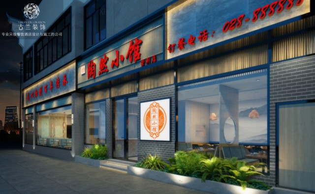 项目名称：陶然小馆餐厅
项目地址：四川省成都市武侯区紫薇东路89号
