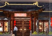 西宁中式风格餐厅设计装修-《武汉龍