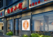 陶然小馆餐厅项目设计案例-重庆餐厅