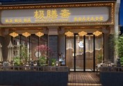 绵阳特色新中式养生餐厅设计装修-案