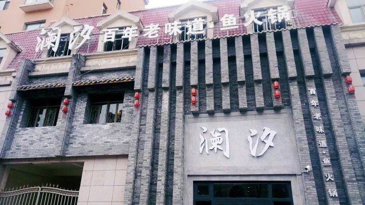 青海瀾汐老味道魚(yú)火鍋店設(shè)計(jì)-南寧火鍋店設(shè)計(jì)公司