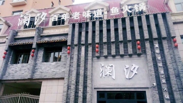 青海澜汐老味道鱼火锅店设计-南宁火锅店设计公司