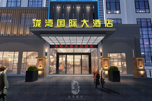 咸阳四星级酒店设计|泷湾国际大酒店