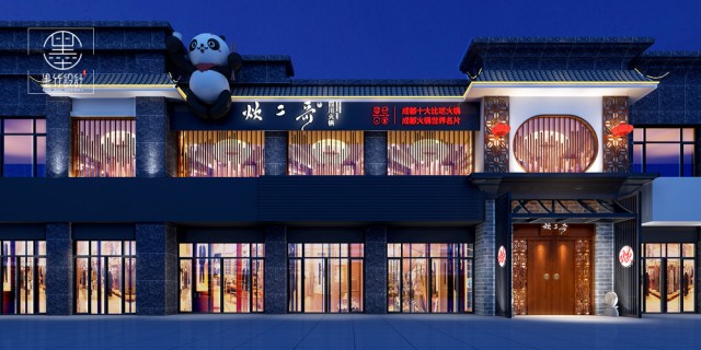 西安新中式火锅店设计