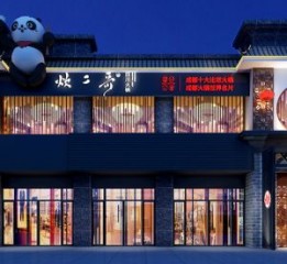 重庆新中式火锅店设计——火锅店设计公司