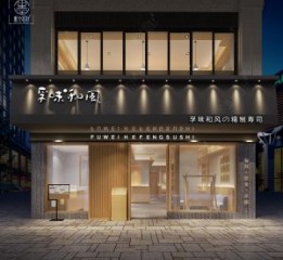 貴陽料理店設(shè)計(jì)——孚味和風(fēng)輕料理店