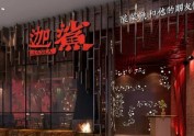 贵阳鱼餐厅设计——迦鲨酸菜鱼餐厅