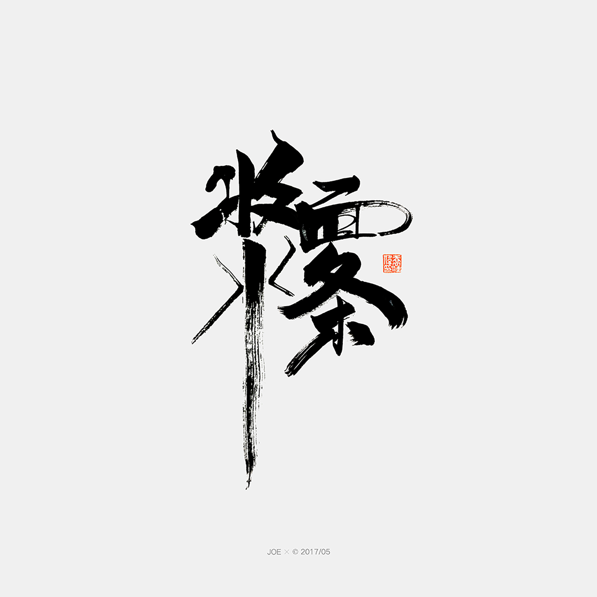 河南小吃-字体/字形-平面-设计作品-设计之窗